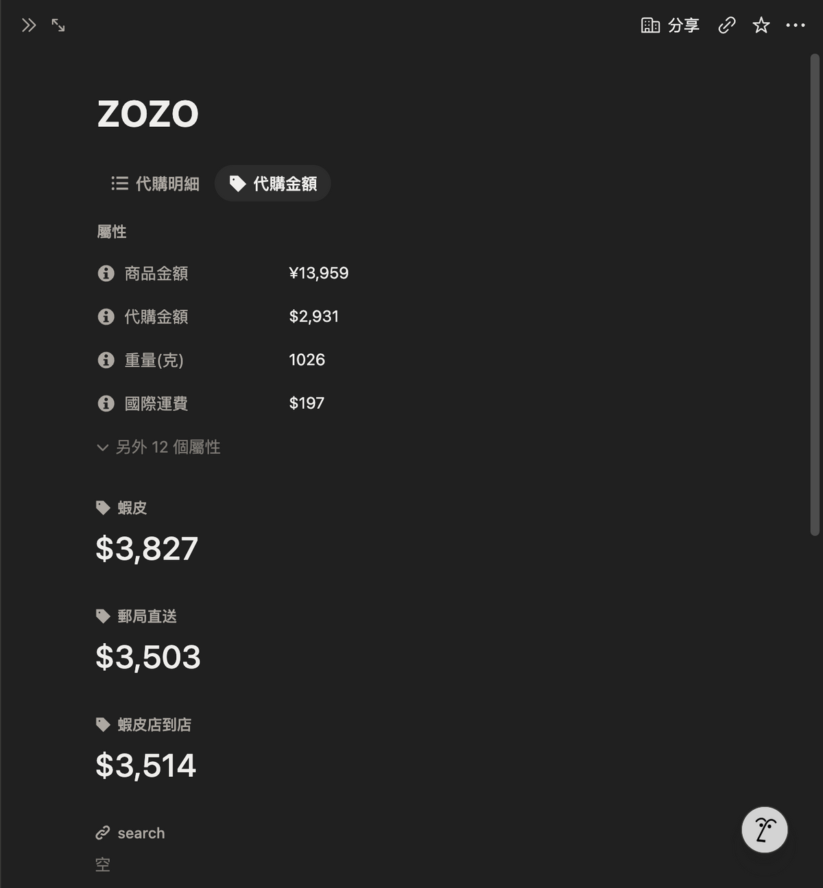 日本代購 | 郵局直送