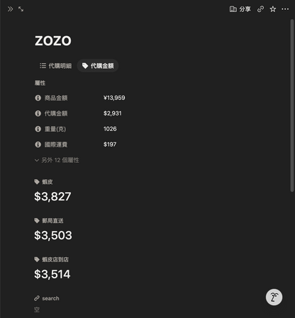 日本代購 | 郵局直送